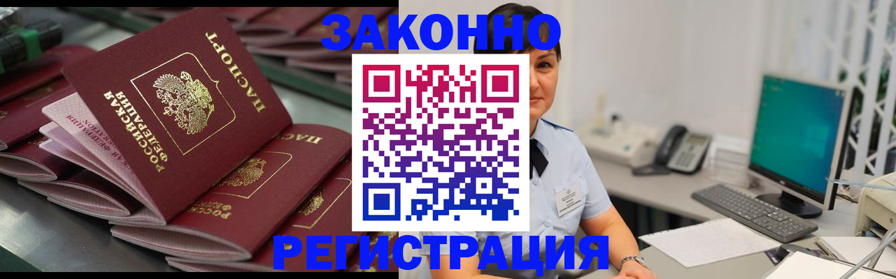 прописка для работы в Глазове