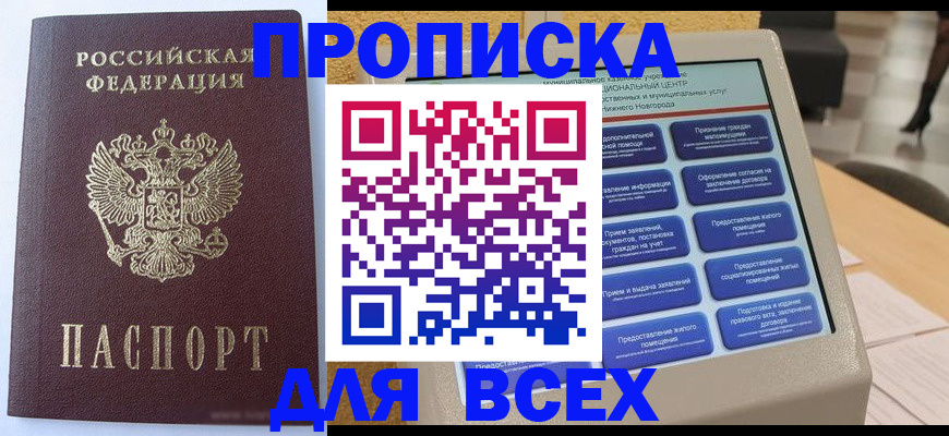 прописка иностранных граждан в Глазове
