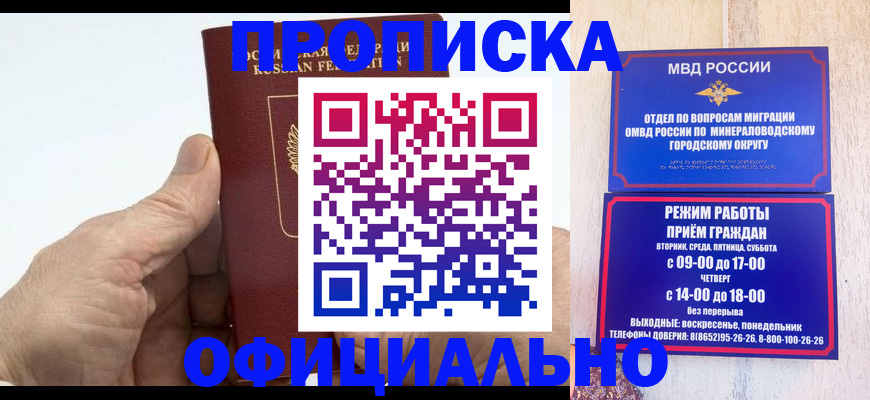 прописка ребенка в Глазове