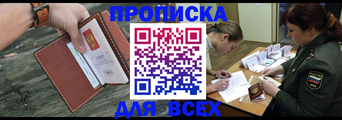 прописка паспорт в Глазове